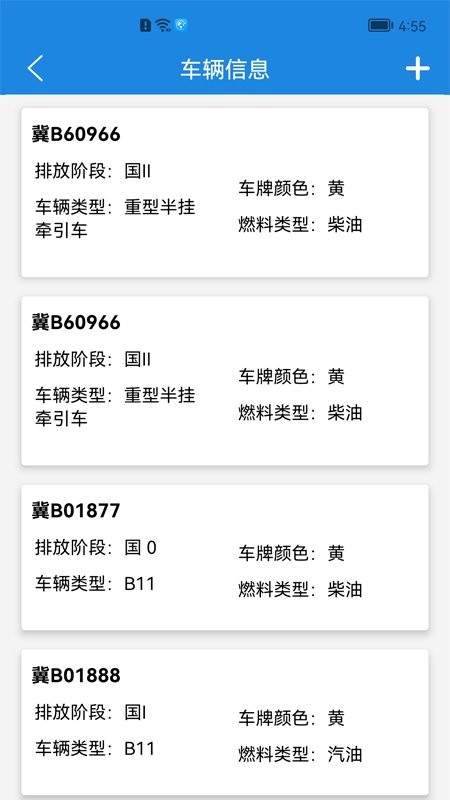 唐山市移动源管理系统app4