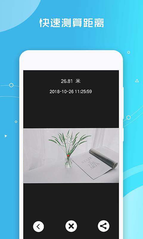帧迹测距仪app最新版(改名距离测量仪)