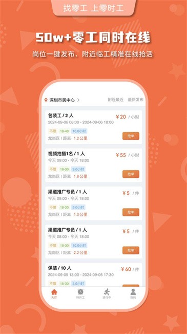 零时工招聘网app