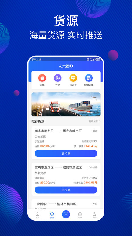 大宗智联司机版app