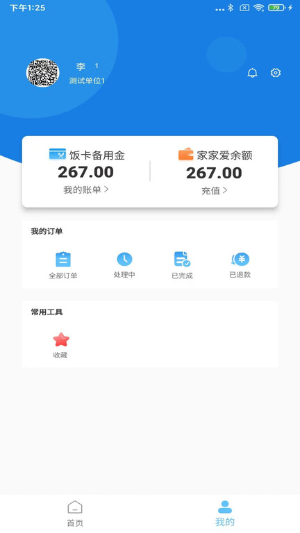 家家爱政企服务平台app