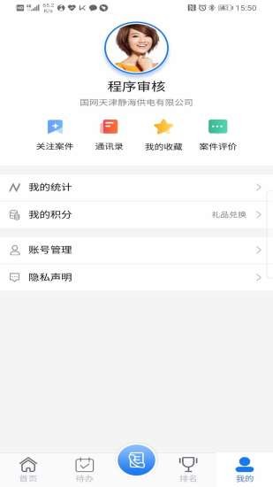 国网保险app4