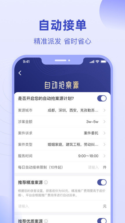 法临律师端app