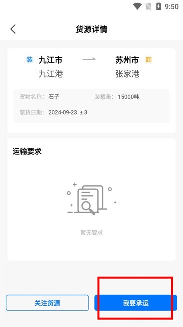 运吨吨app