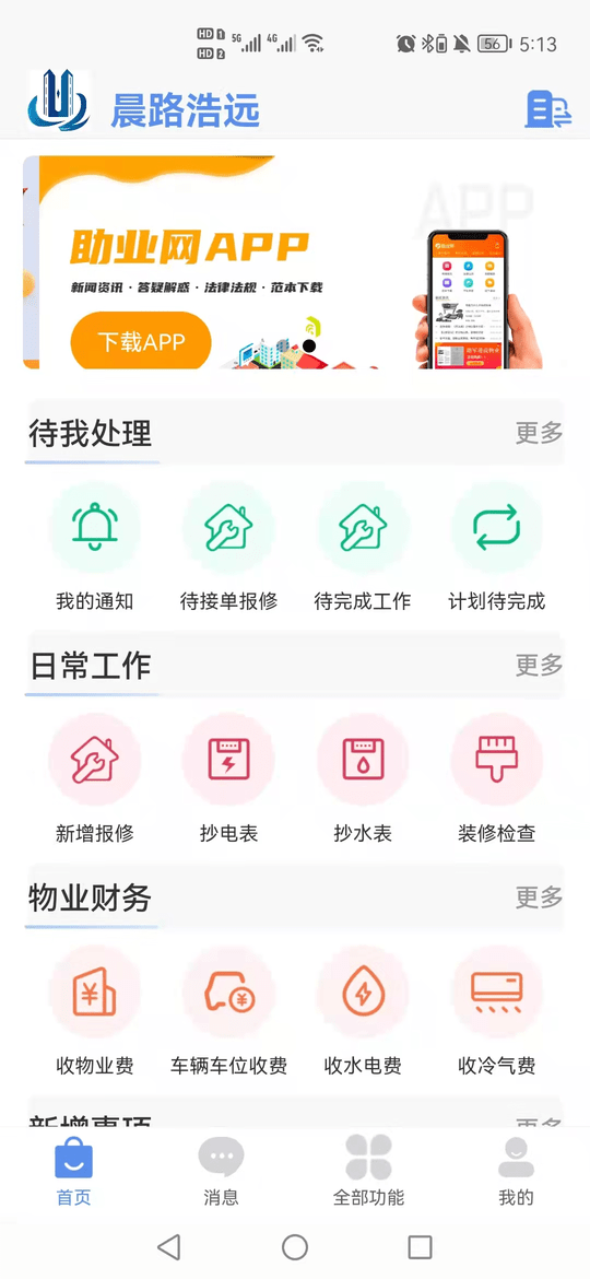 助业员工端app下载