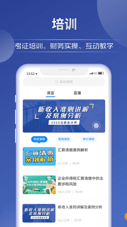 中财网通app官方版