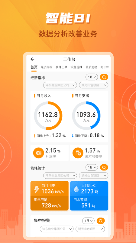 沣东e家员工端最新版