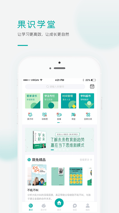 爱家读书会手机版(改名果识学堂)3