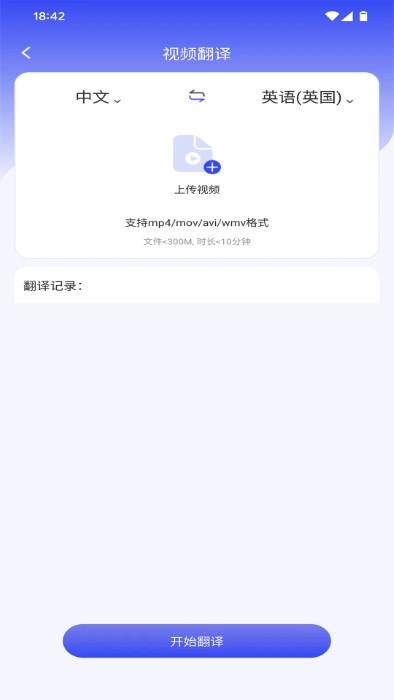 疯狂翻译师app