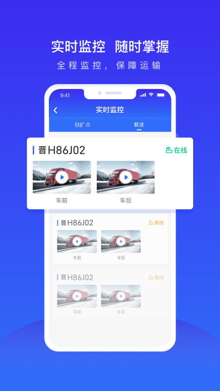 世德物流运营app3