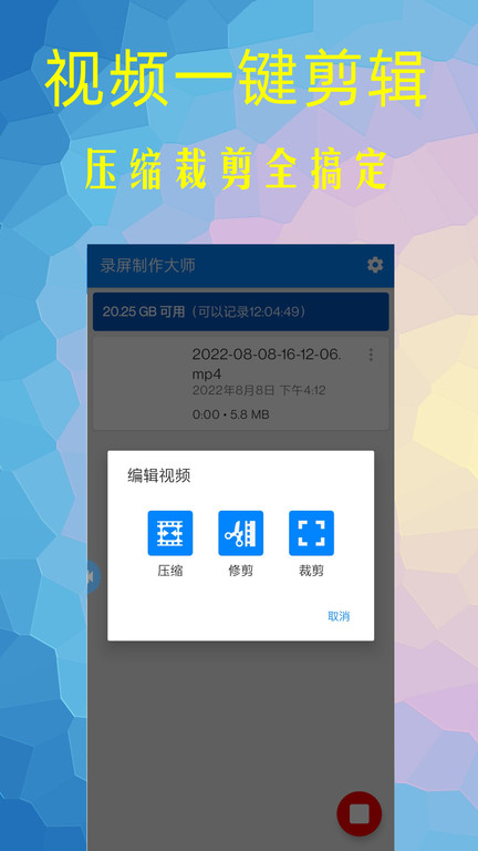 录屏制作大师app