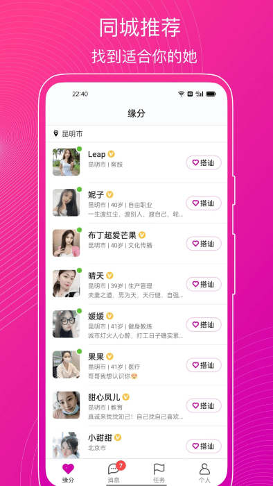 意聊官方app3