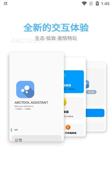 arctoolse最新版3