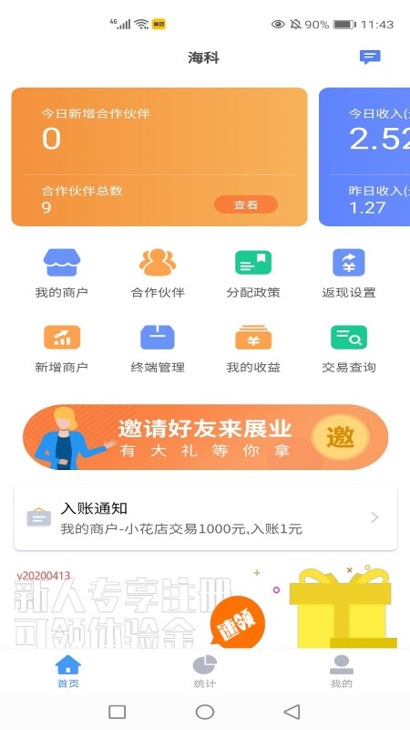 通管家app4