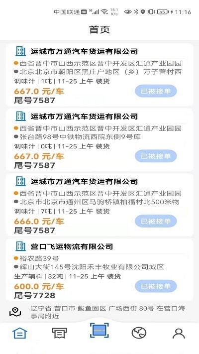 中成智运司机版app