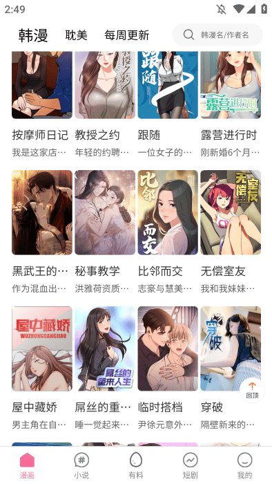 新新漫画app官方正版入口下载