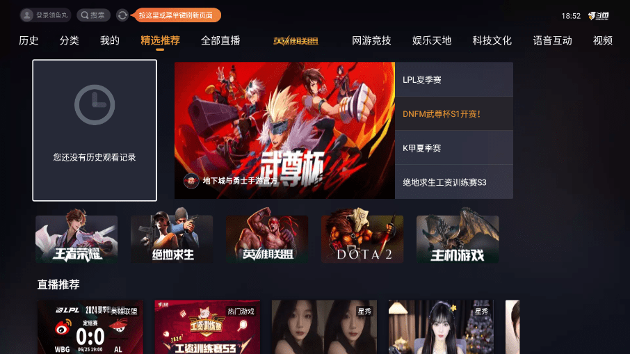 斗鱼tv版apk4