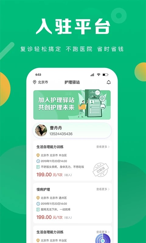 护理驿站医护端app