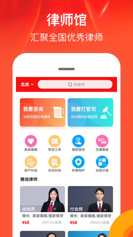 律师馆法律咨询app