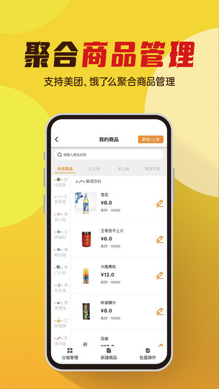 小店云掌柜app(改名为小店掌柜)