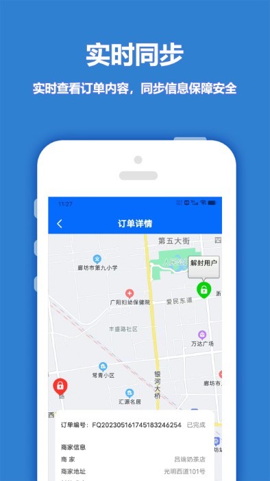 尚尚骑手官方app4