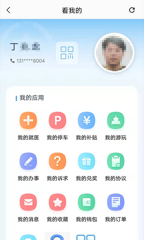 盛世通通行证app(盛事通)