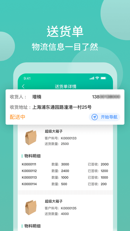 沃时货运助手app