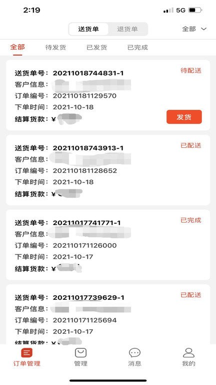 葫芦派商家版app