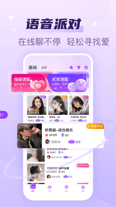 声吧语音聊天交友app