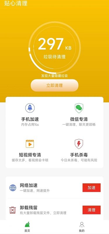 贴心清理app3