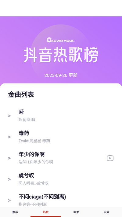 云酷免费畅听音乐手机版下载