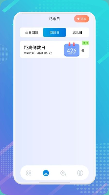 时间记事本app