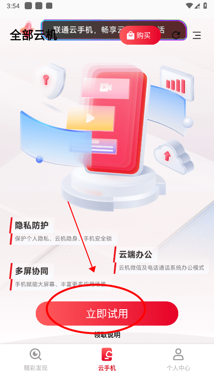 联通云手机app怎么领取免费时长