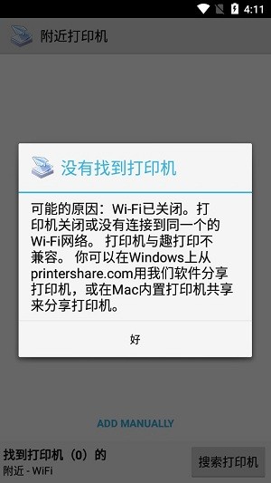 printershare连接打印机教程