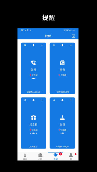 懒牛人脉管家app