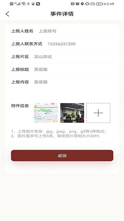 综治指挥app