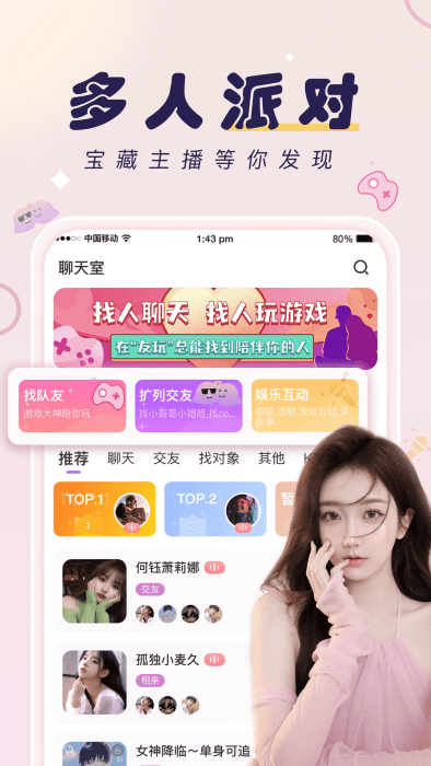 友玩app3