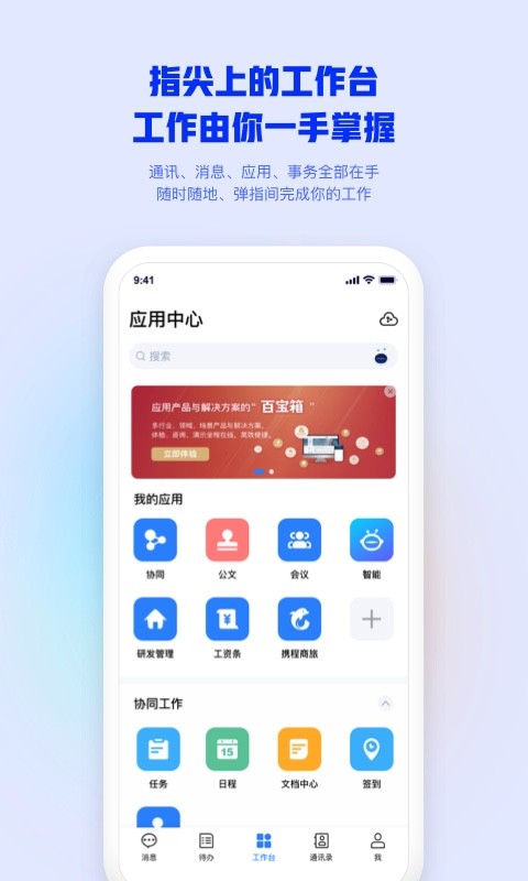 移动办公m3app