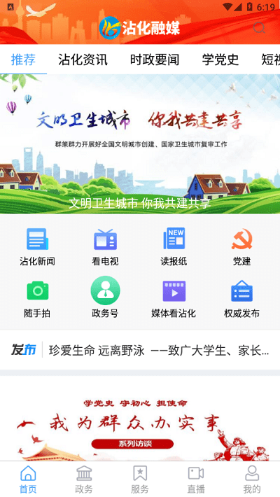 沾化融媒app下载