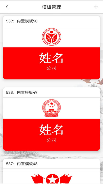 电子桌牌远程版app