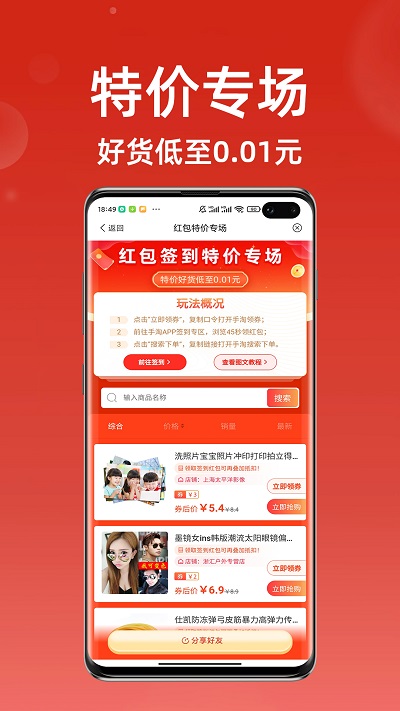 超级省钱帮app4