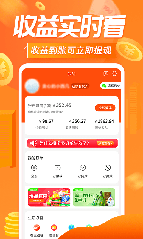 网购联盟app最新版3