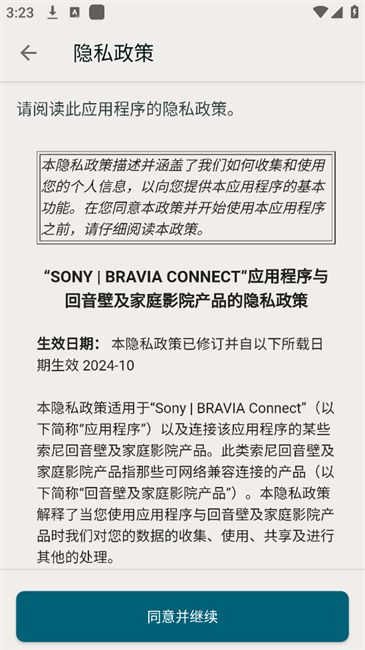 bravia connect安卓版