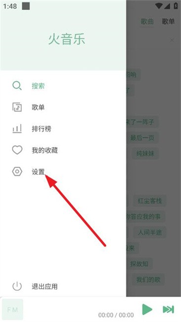 火音乐app