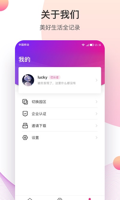 都市智慧产业园app3