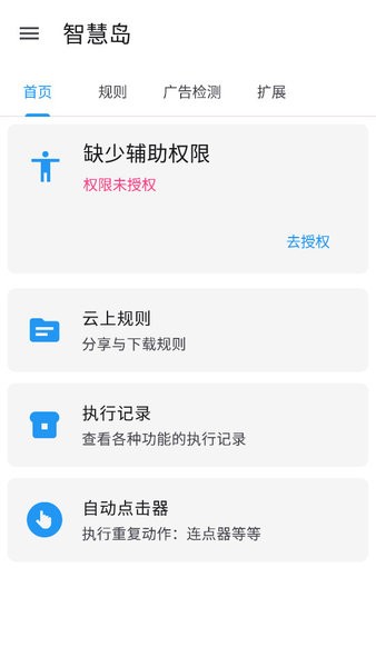 智慧岛跳过广告app