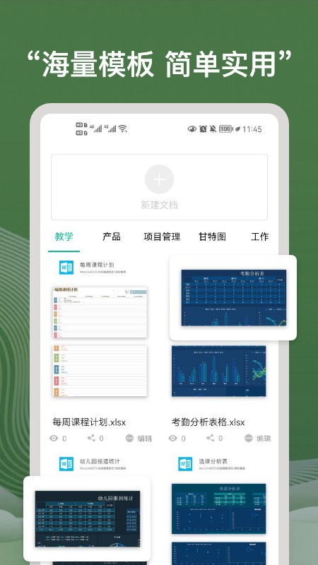 免费excel表格制作软件