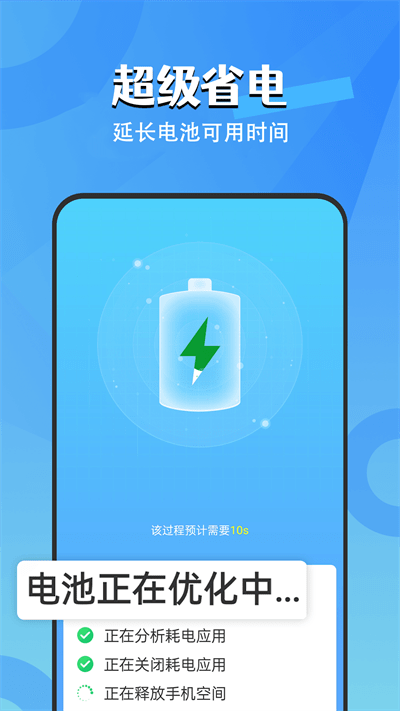 每日电池卫士app下载