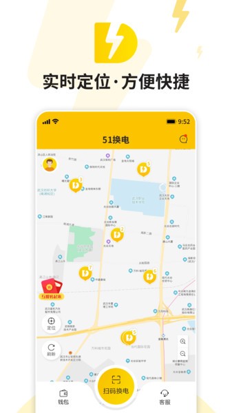 51换电app下载