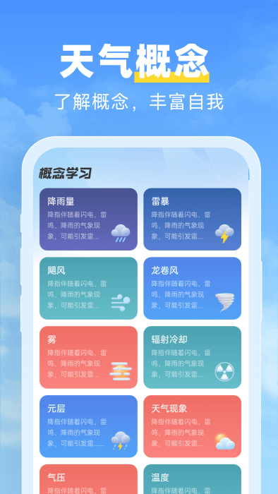 天气达人预报app